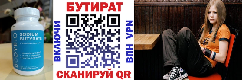 Бутират буратино  Липецк 